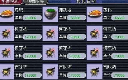 梦幻西游烹饪上交什么材料