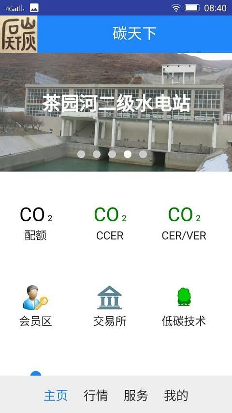 碳天下截图3