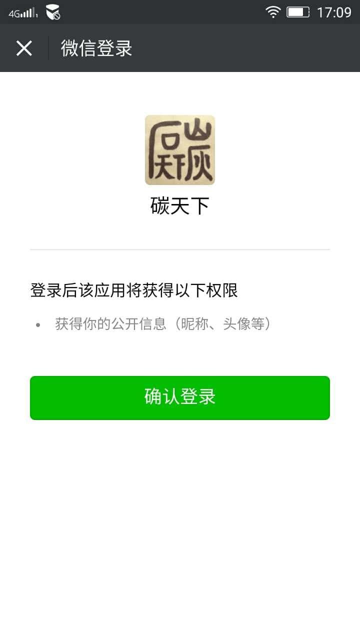 碳天下截图1