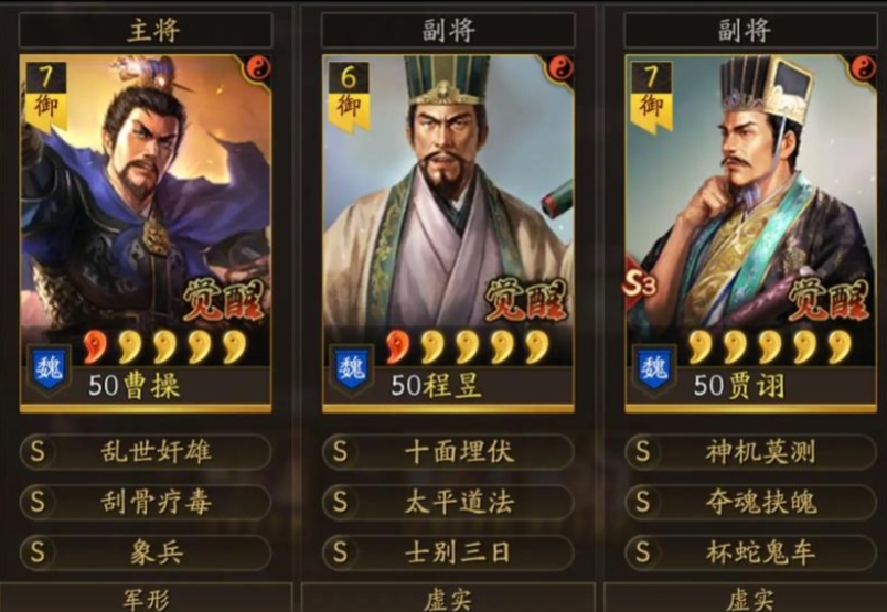 三国志战略版怎么克制魏法象