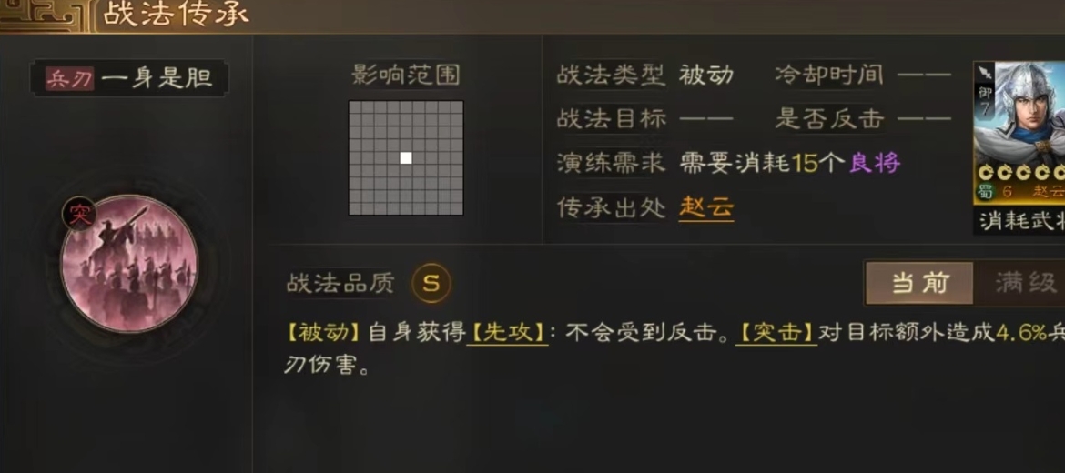 三国志战略版赵云单刷如何省体力