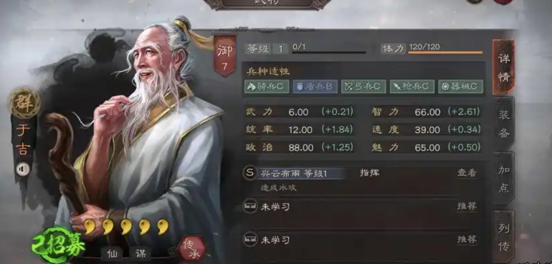 三国志战略版于吉带什么a级战法