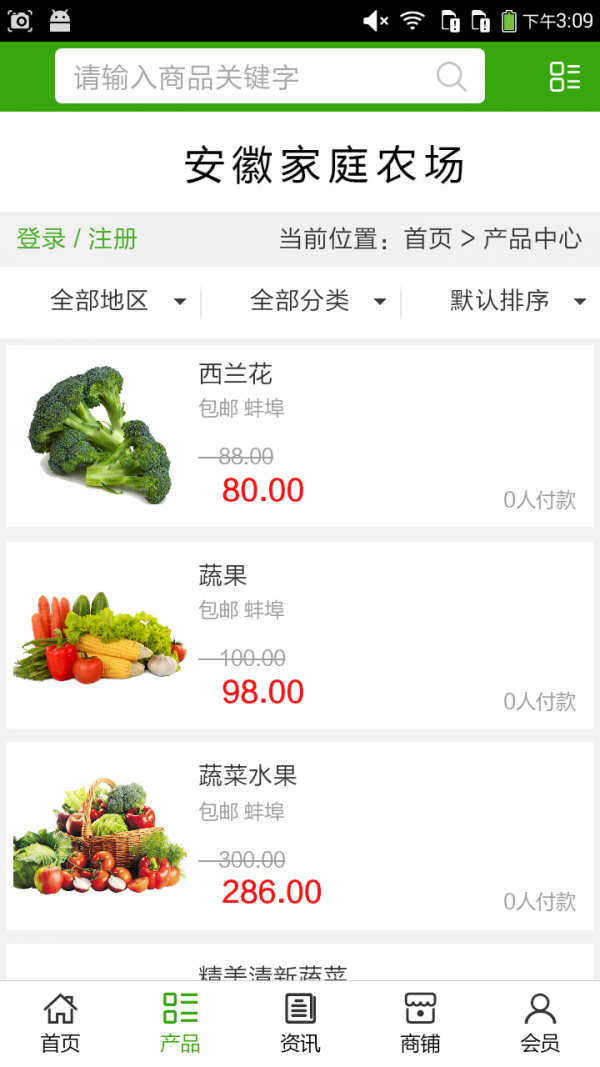 安徽家庭农场截图2