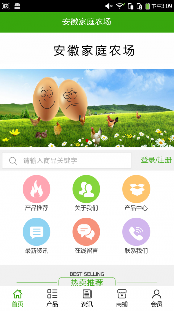 安徽家庭农场截图3