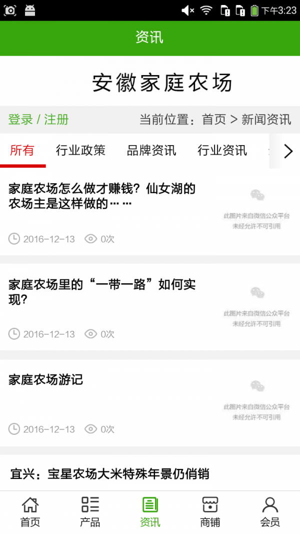 安徽家庭农场截图1