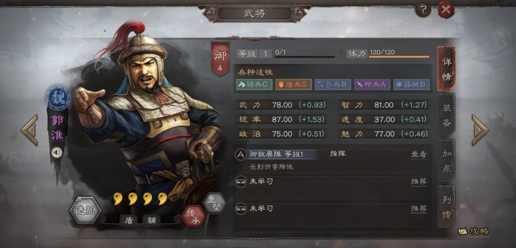 三国志战略版中如何提高统御值