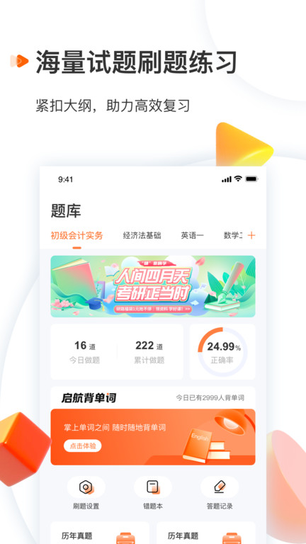 爱启航在线考研截图3