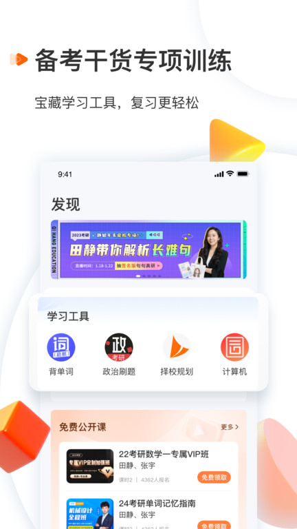 爱启航在线考研截图1