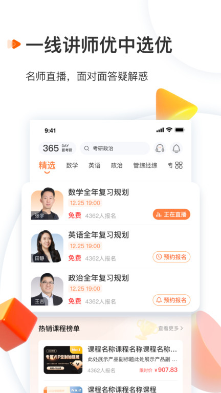 爱启航在线考研截图2