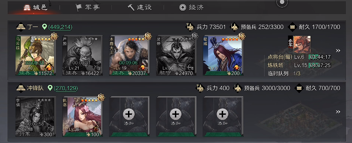 率土之滨武将怎么搭配征兵多