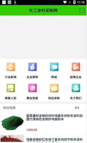 中国涂料交易市场截图3