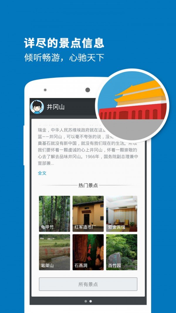 井冈山导游截图3