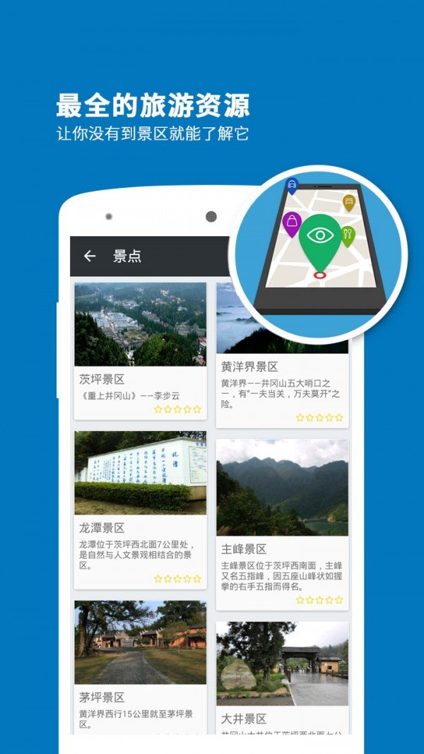 井冈山导游截图2