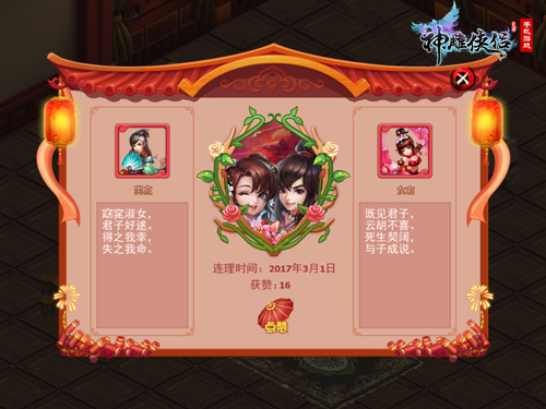 神经侠侣手游百度版截图1