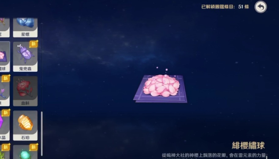 原神绯樱绣球怎么获得
