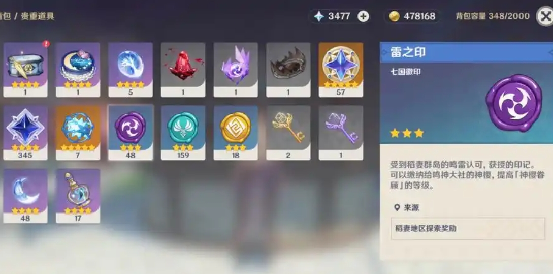 原神雷之印怎么缴纳