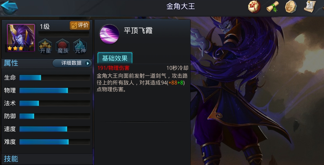 乱斗西游金角怎么打
