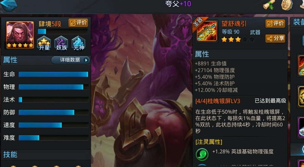 乱斗西游夸父用什么金套装好