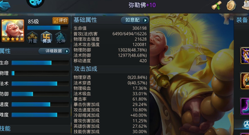 乱斗西游弥勒佛带什么饰品
