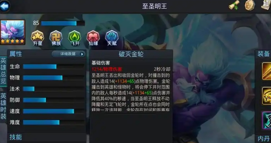 乱斗西游怎么玩至圣明王
