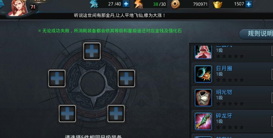乱斗西游如何快速获得紫装