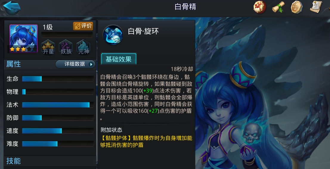 乱斗西游白骨精怎么获得