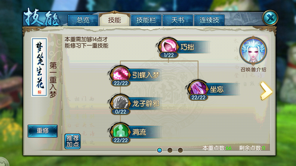 诛仙手游灵契魔孔雀如何加点