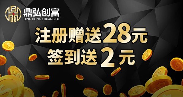 鼎弘创富截图3