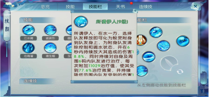 诛仙手游小白练什么技能