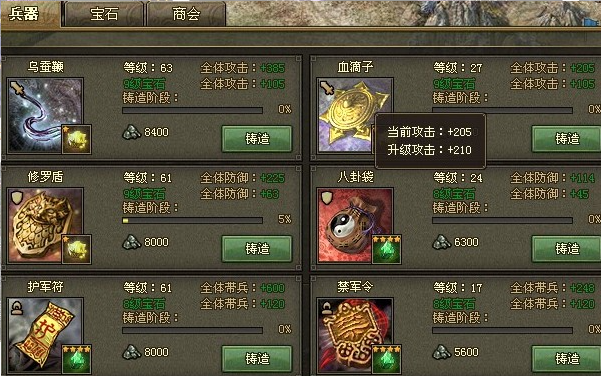 攻城掠地90级武器有哪些