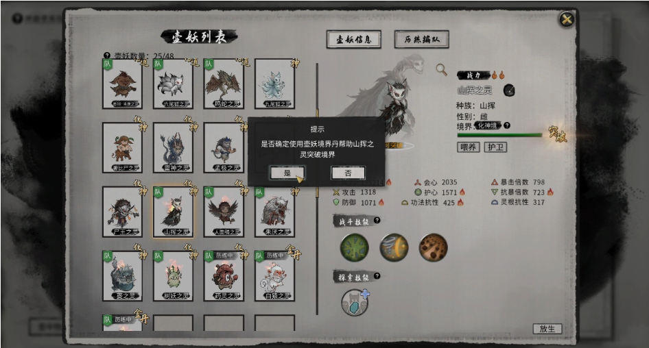 鬼谷八荒五神魂怎么刷