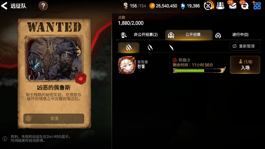 第七史诗怎么进入远征队