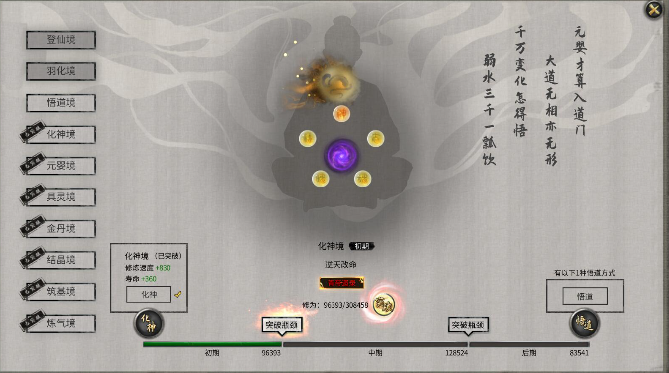 鬼谷八荒羽化境怎么突破中期