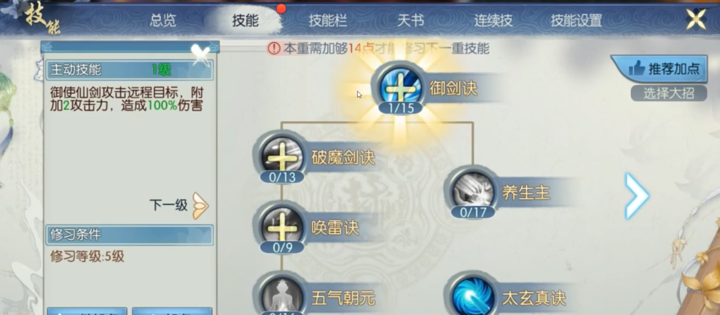 诛仙手游100级如何加点