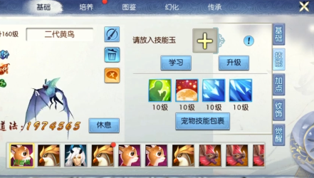 诛仙手游50级宠物打什么技能