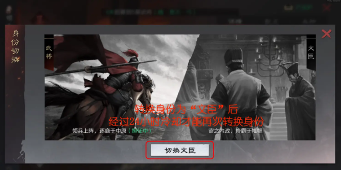 率土之滨切换成文臣怎么切换回来