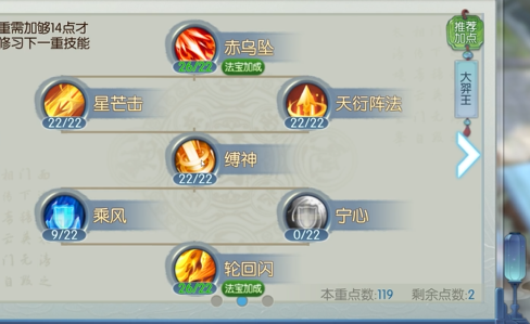 诛仙手游烈山如何加点