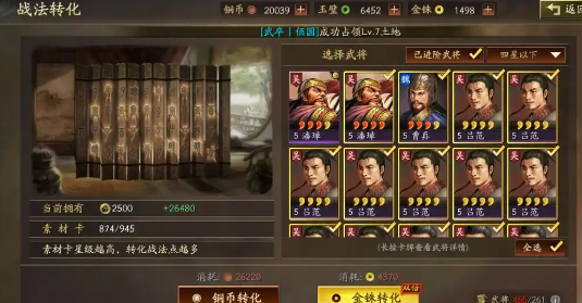 三国志战略版怎么领战法