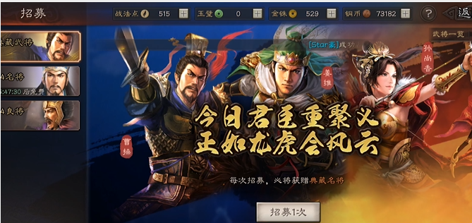 三国志战略版怎么招募典藏武将