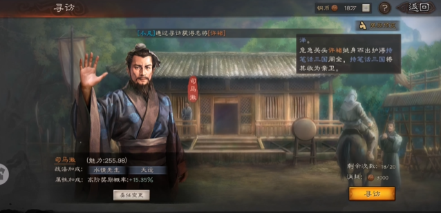 三国志战略版怎么派人寻访