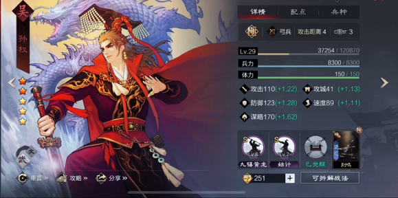 率土之滨五星武将怎么增加属性
