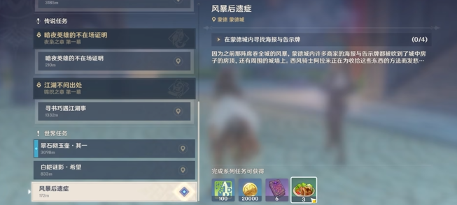 原神风暴后遗症海报和告示牌在哪