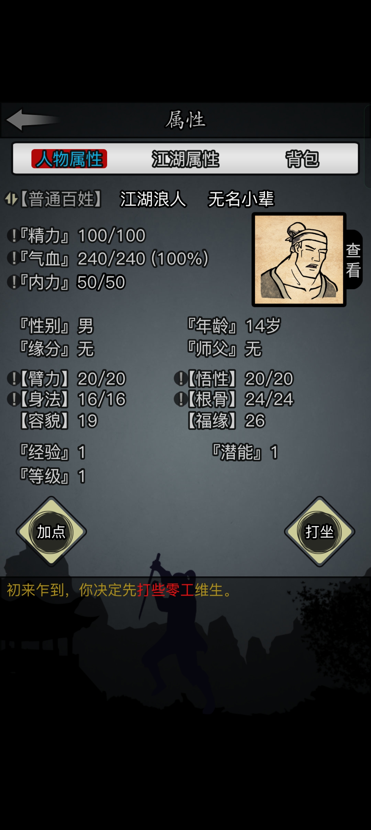 放置江湖全根骨加点