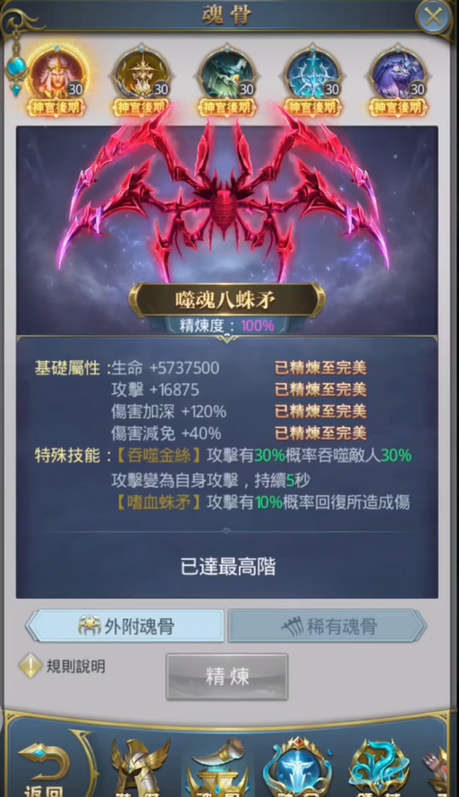 斗罗大陆噬魂八蛛予怎么精炼