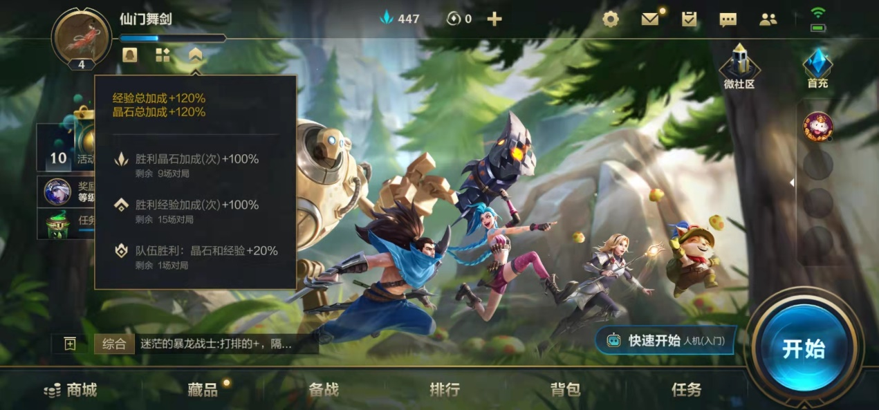 英雄联盟手游如何进行排位