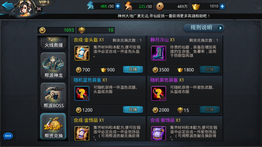 乱斗西游2橙鞋怎么得