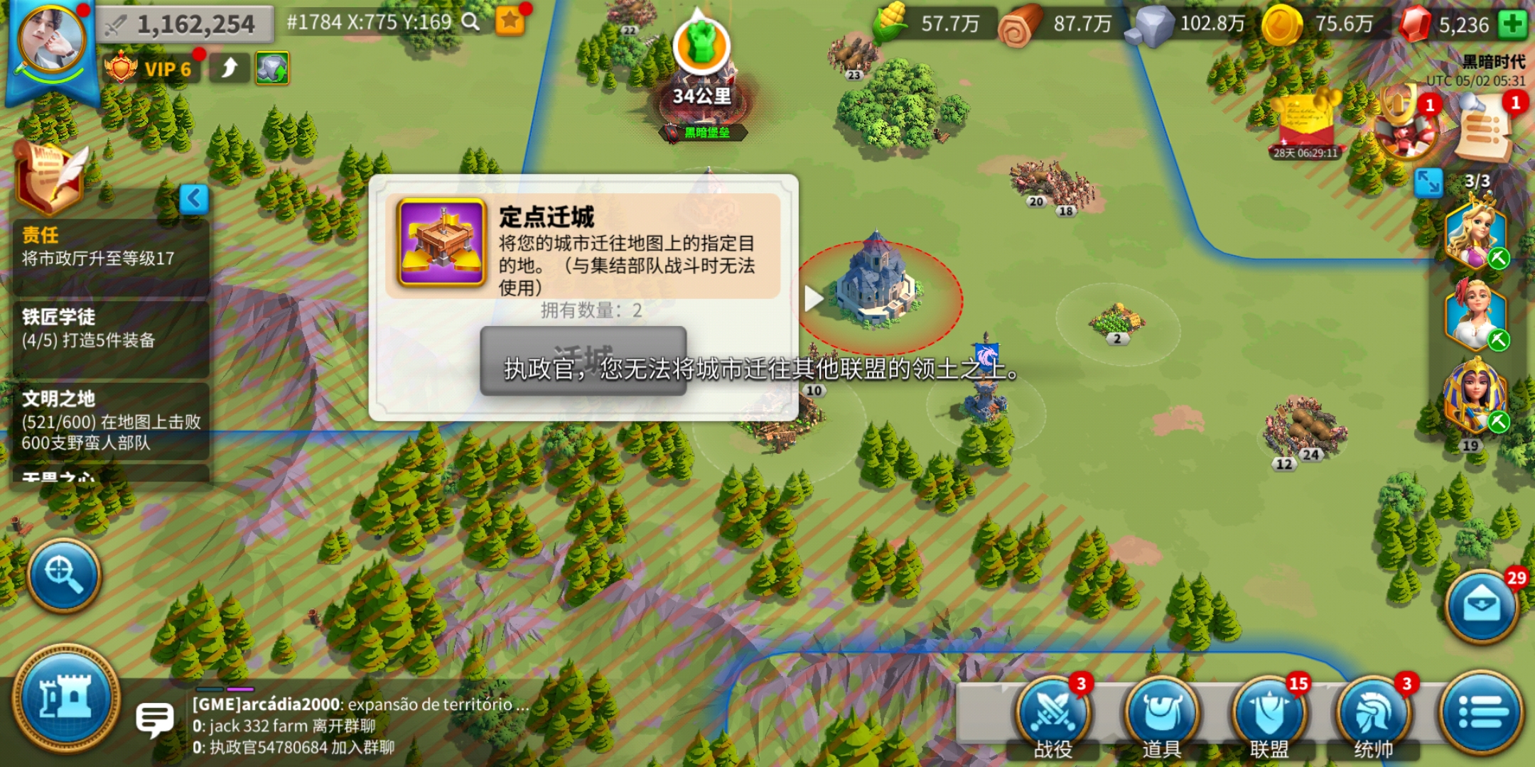 万国觉醒中如何使用定点迁城