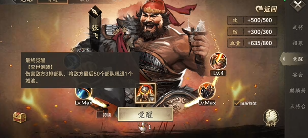 攻城掠地怎么让武将觉醒