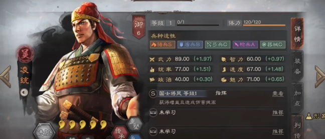 三国志战略版凌统怎么配