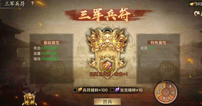 攻城掠地三军兵符怎么做